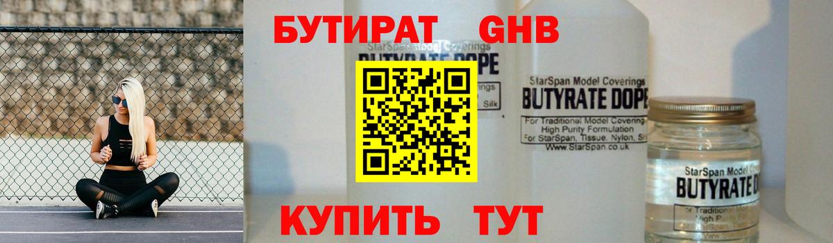 БУТИРАТ GHB Сарапул