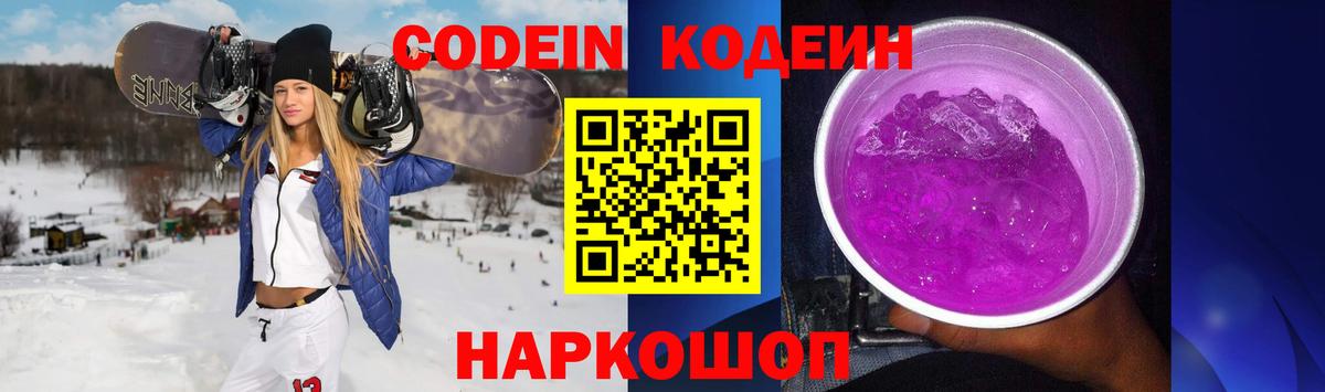 Кодеиновый сироп Lean Purple Drank Сарапул