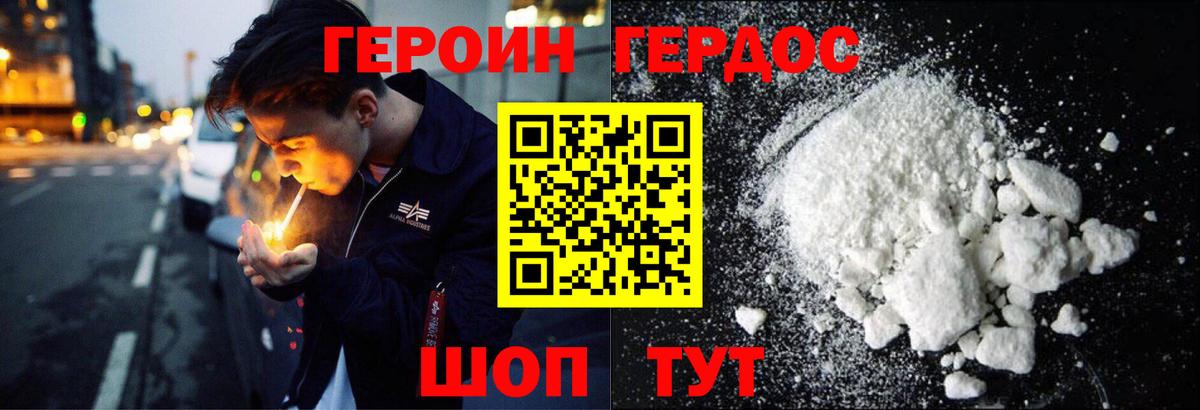 ГЕРОИН белый Сарапул
