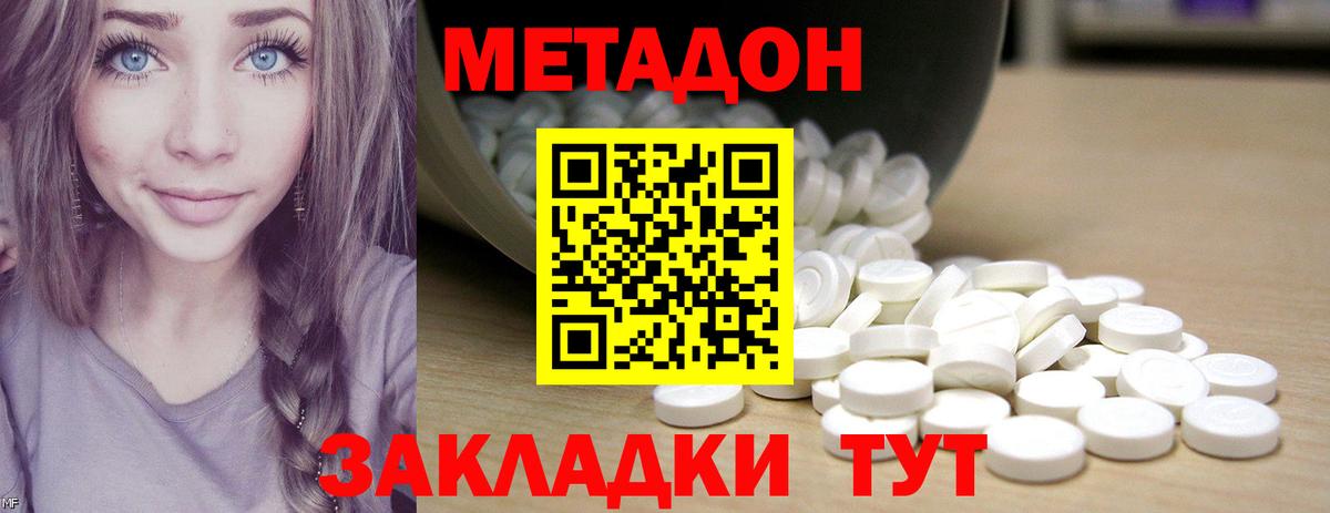 МЕТАДОН methadone Сарапул