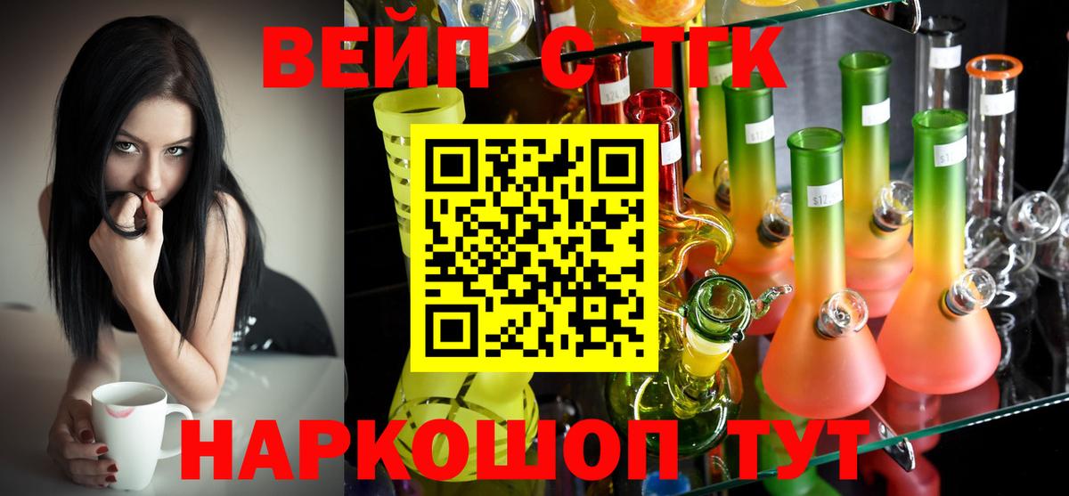 ТГК вейп с тгк Сарапул